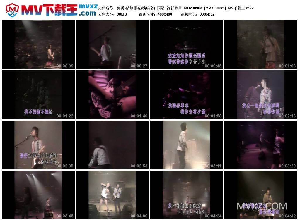 何勇-姑娘漂亮(演唱会)_国语_流行歌曲_MC200963